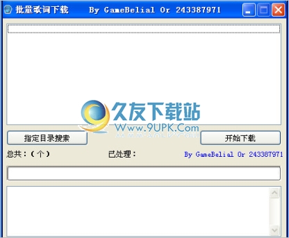 批量下载歌词软件 中文免安装版