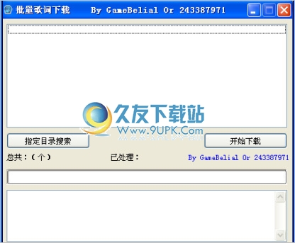 批量下载歌词软件 中文免安装版