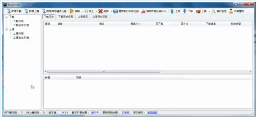EasyScript 免安装版[空间上传下载器]