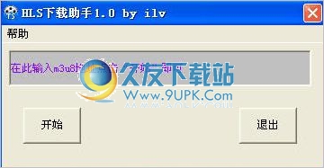 HLS下载助手 最新免安装版