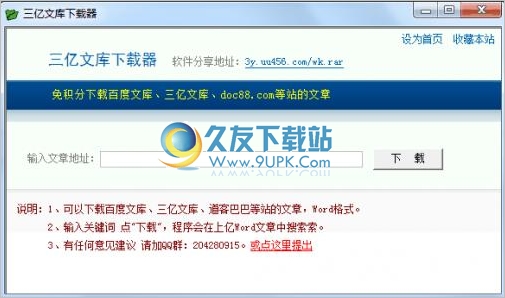 三亿文库下载器 中文免安装版