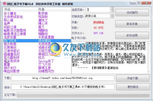 回忆电子书下载器 正式免安装版