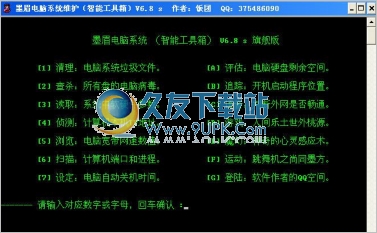 墨眉电脑智能工具箱 s中文免安装版