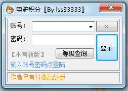 电驴自动积分工具 中文免安装版