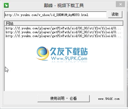 颠峰视频下载工具 最新免安装版