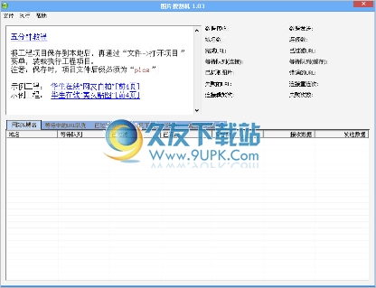 图片搜割机 免安装