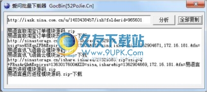新浪爱问批量下载器 正式免安装版