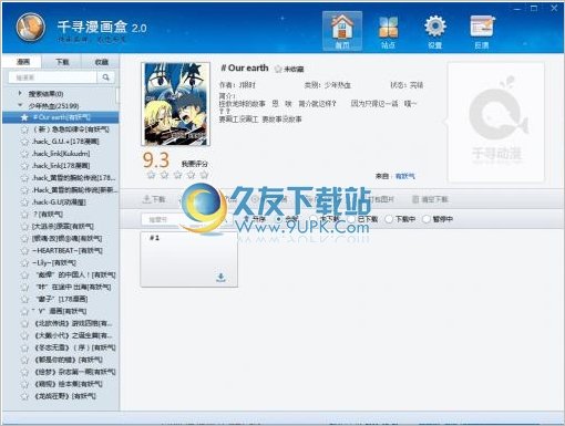 千寻漫画盒 正式免安装版
