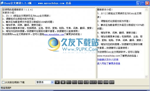 Easy全文朗读软件 中文免安装版