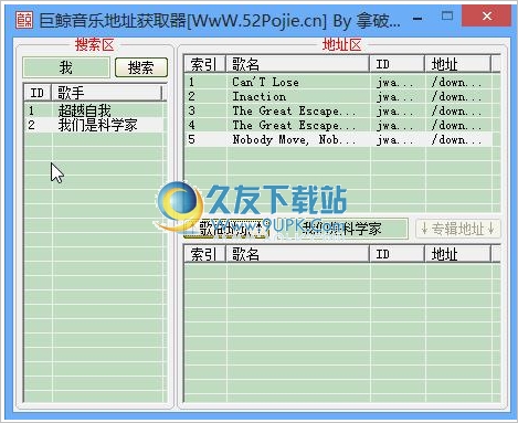 巨鲸音乐地址获取器 正式免安装版