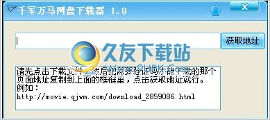 千军万马/飞速网盘下载器 最新免安装版截图1