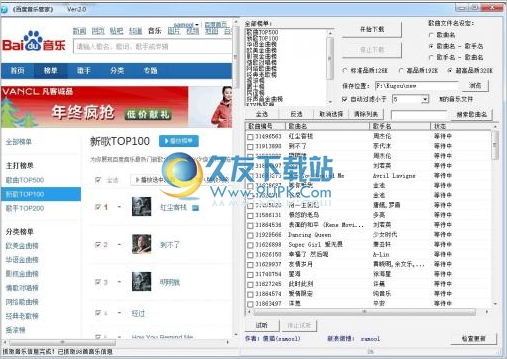 百度音乐管家 免安装