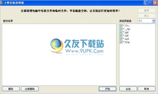 小蔡垃圾清理器 最新免安装版