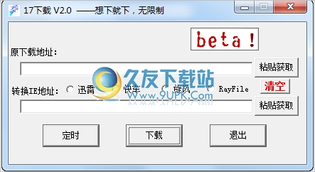 下载器 正式免安装版[下载地址转换下载器]