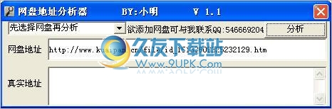 小明网盘地址分析器 中文免安装版