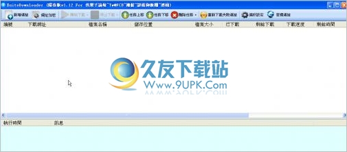 XuiteDownloader 中文免安装版截图1