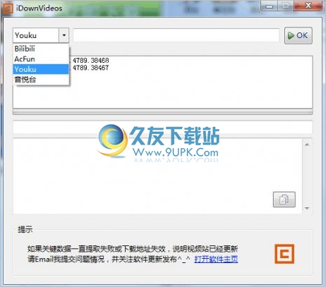 视频下载链接提取器 中文免安装版
