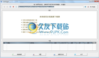 TubeDigger 多语版