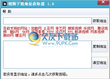 视频下载地址获取器 中文免安装版
