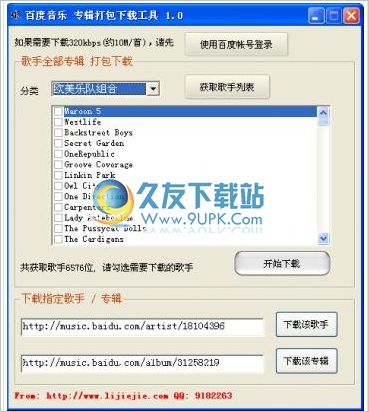 百度音乐专辑打包下载工具 中文免安装版