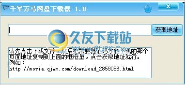 千军万马网盘下载器 最新免安装版