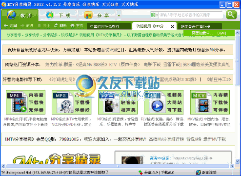 mtv下载精灵 官网免安装版