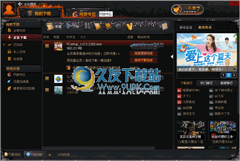 迅雷游戏玩家版
