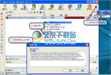 eMule a MorphXT 中文免安装版截图1