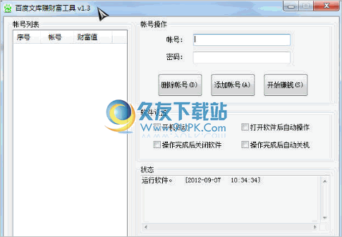 百度文库赚财富工具 免安装
