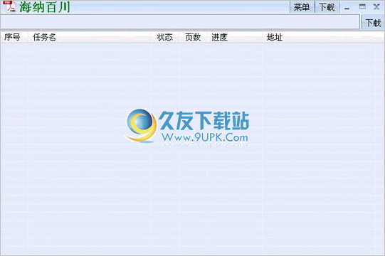 海纳百川道客巴巴文档下载器 免安装