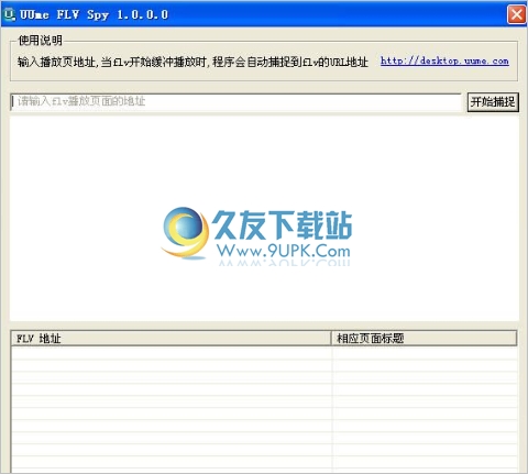 uume flv spy 中文免安装版