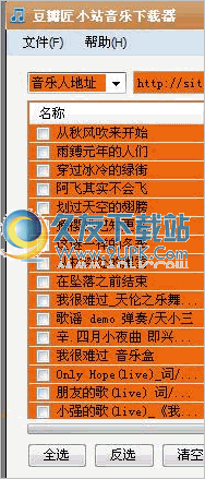 豆瓣匠小站音乐下载器 正式免安装版