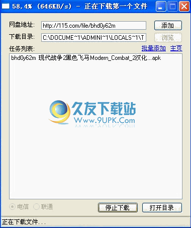 无限速下载工具 中文免安装版