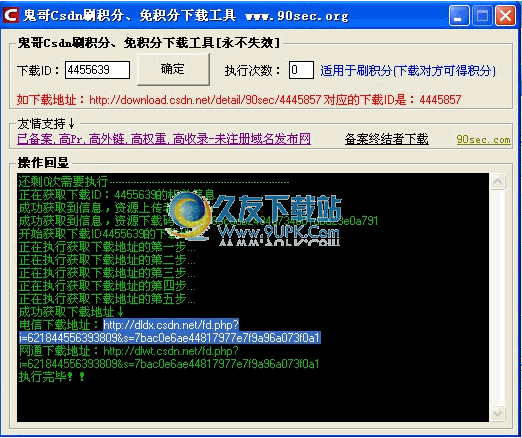 鬼哥Csdn刷积分工具 中文免安装版截图1