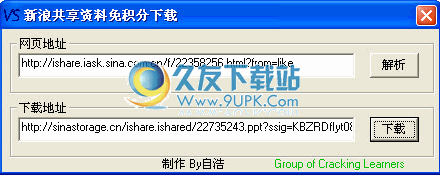 新浪共享资料免积分下载器 中文免安装版