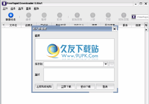 Freerapid Downloader u中文免安装版