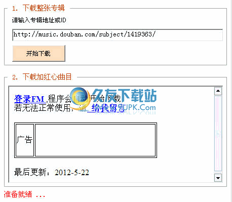 豆瓣电台音乐下载工具 中文免安装版