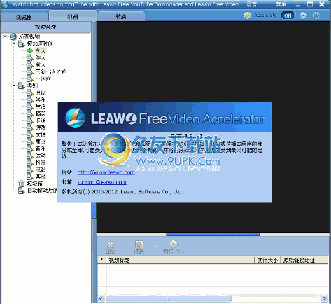 Leawo free video Accelerator