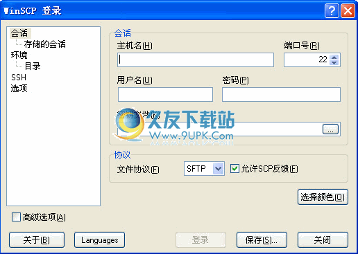 WinSCP远程文件复制工具 多语免安装版