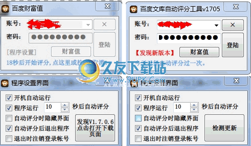 百度文库自动评分增加财富值工具 中文免安装版