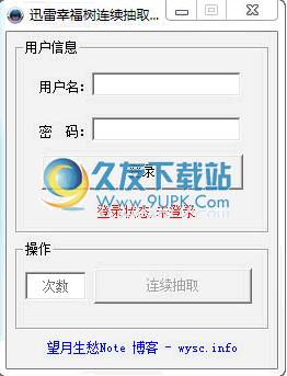 迅雷幸福树连续抽取器 中文免安装版