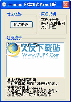 itunes下载加速程序 免安装版