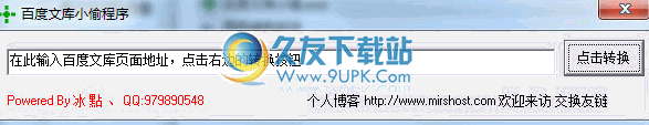 百度文库小偷下载免安装