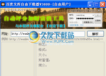 百度文库自由下载器 中文免安装版