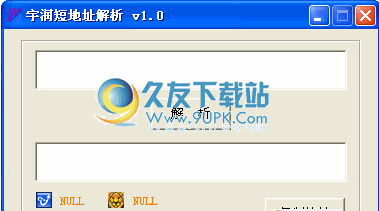 宇润短地址解析工具下载v中文免安装版