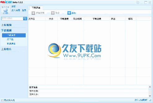 ican 中文版_视频网站视频上传下载工具