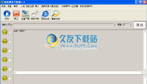 秋秋网页下载器下载中文免安装版