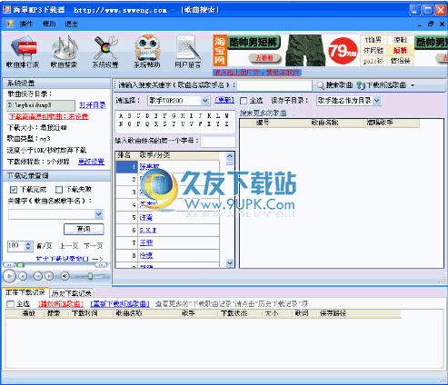 百度歌曲批量下载器下载中文版