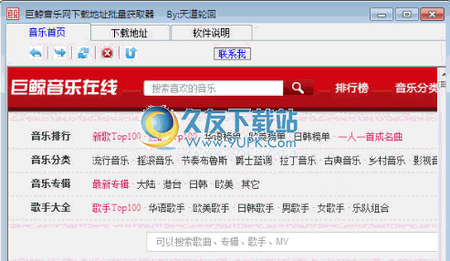 巨鲸音乐网下载地址批量获取器下载免安装版