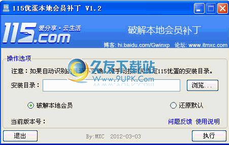 优蛋本地会员补丁下载免安装